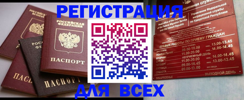 временная регистрация в Алейске