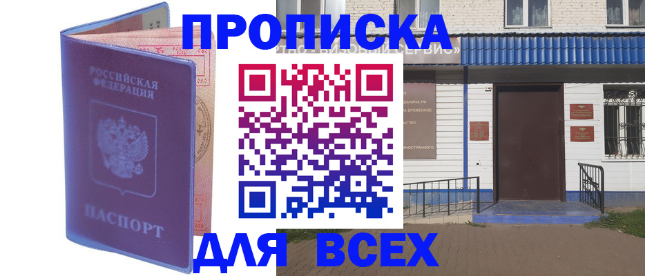 временная регистрация в квартире в Алейске